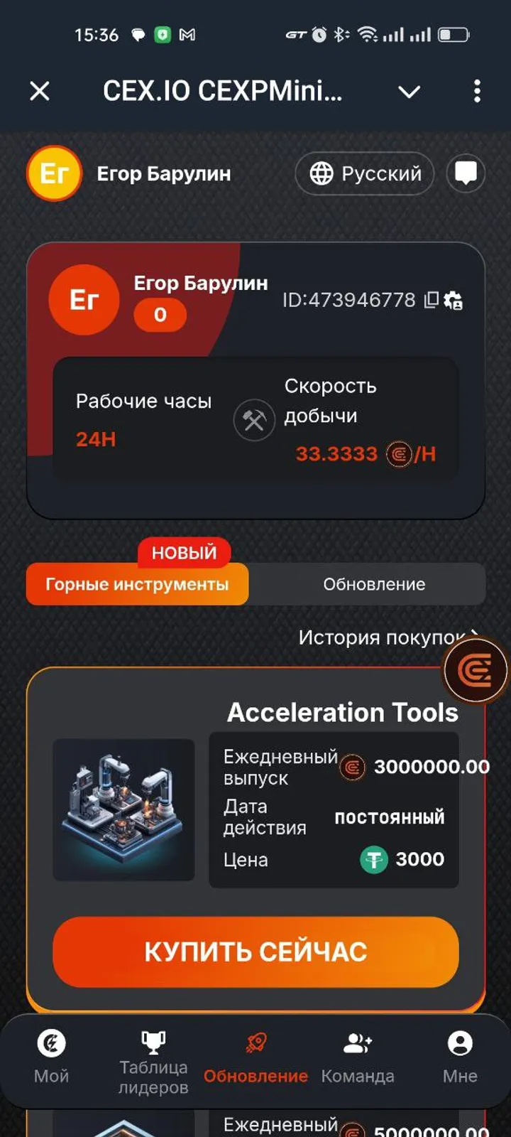 CEX.IO CEXPMining_Bot — Screenshot 2