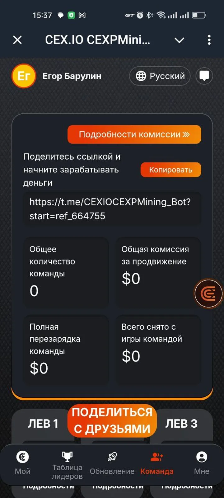 CEX.IO CEXPMining_Bot — Screenshot 3