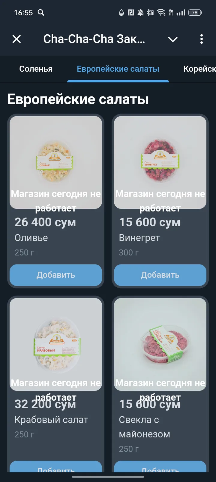 Cha-Cha-Cha Заказ салатов — Screenshot 2