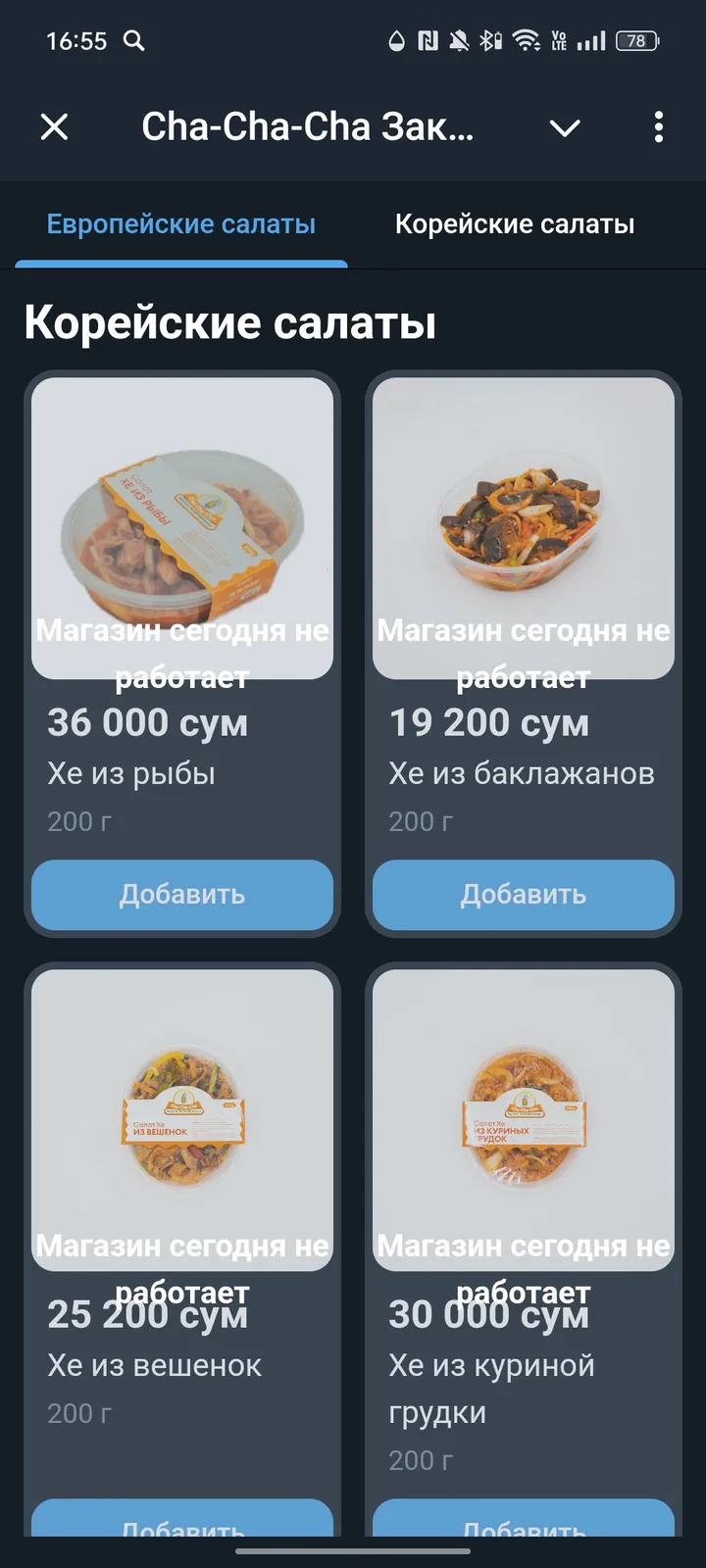 Cha-Cha-Cha Заказ салатов — Screenshot 3