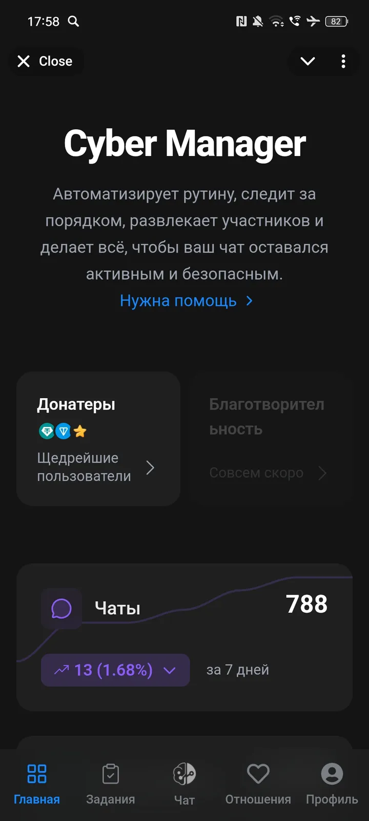 Cyber Manager — чат-менеджер — Screenshot 1