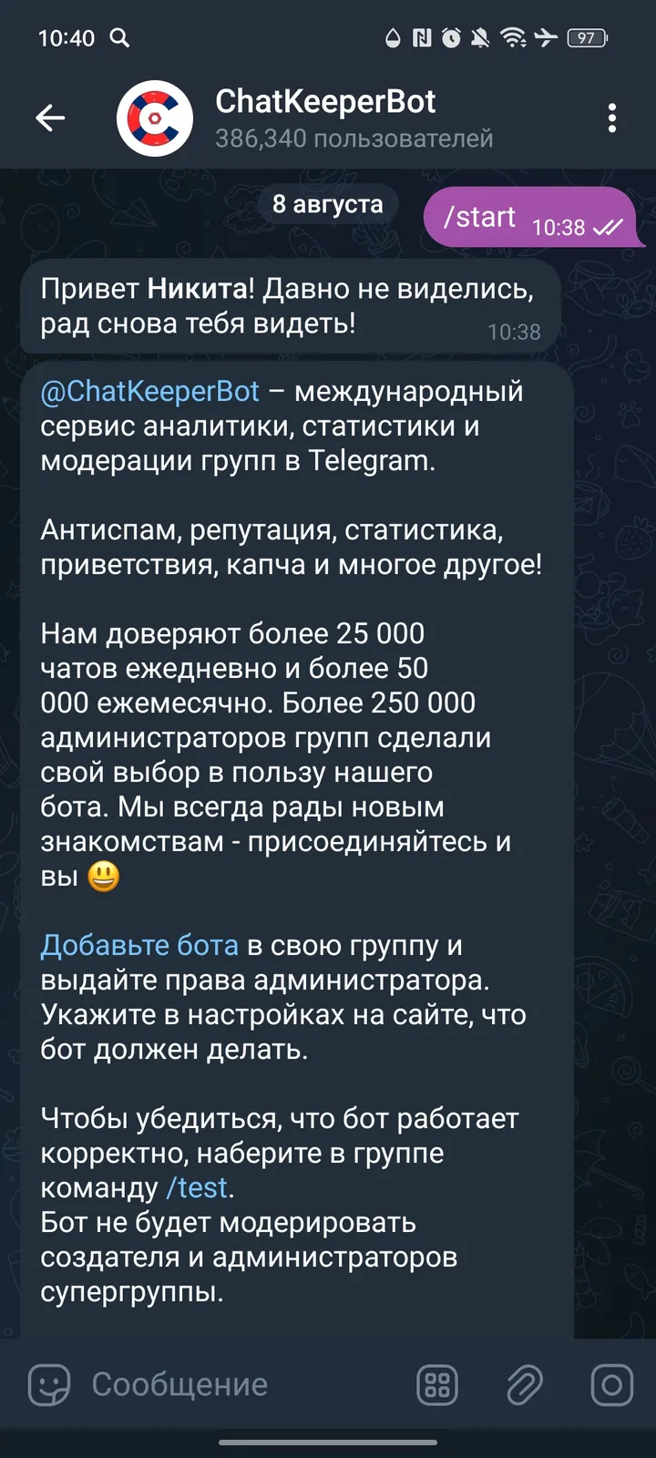 ChatKeeperBot — Screenshot 1