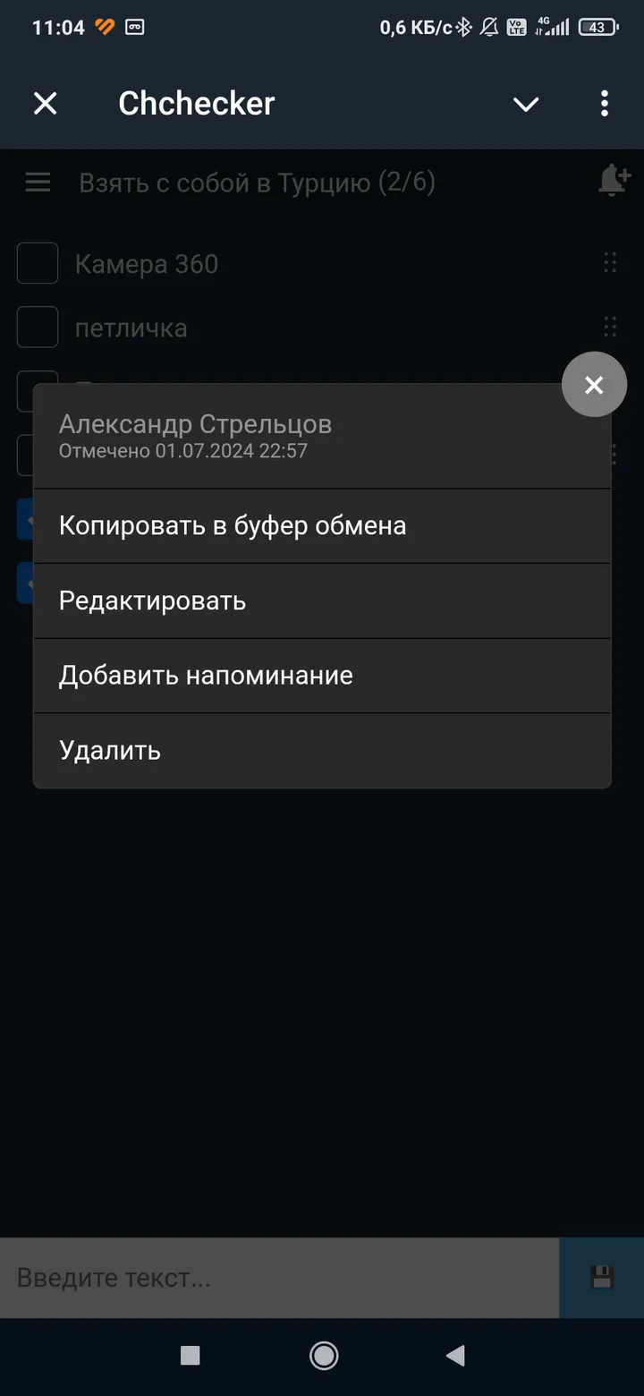 Chchecker — Screenshot 4
