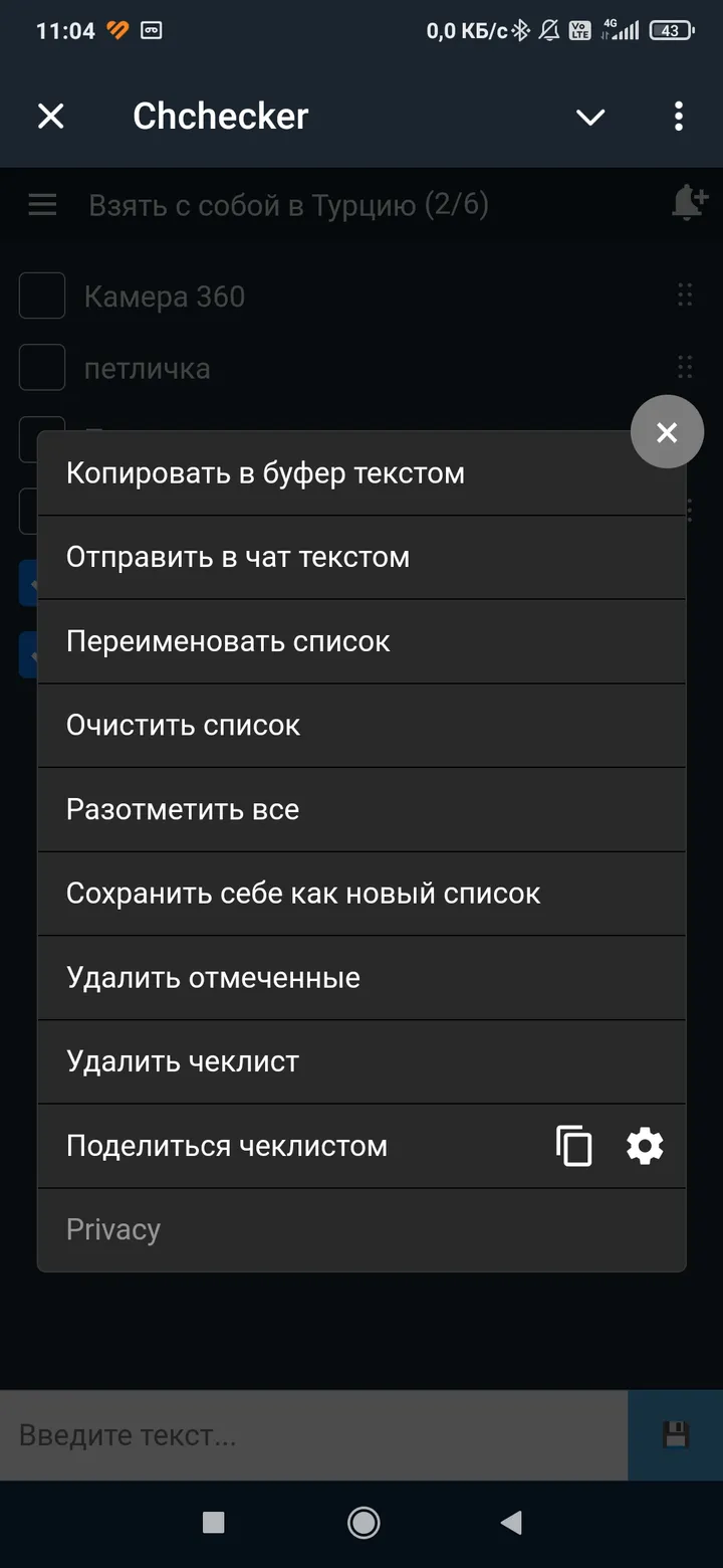 Chchecker — Screenshot 6