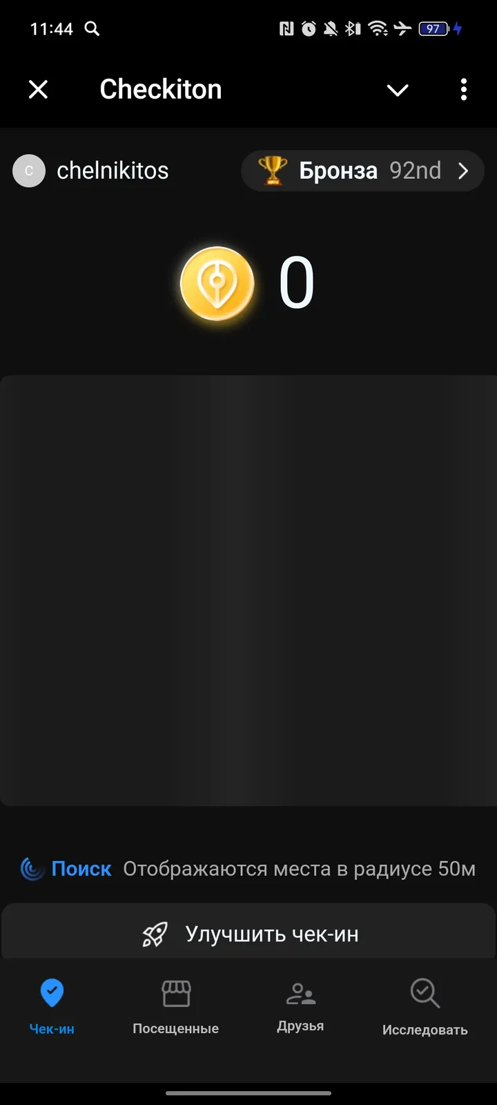 Checkiton — Screenshot 4