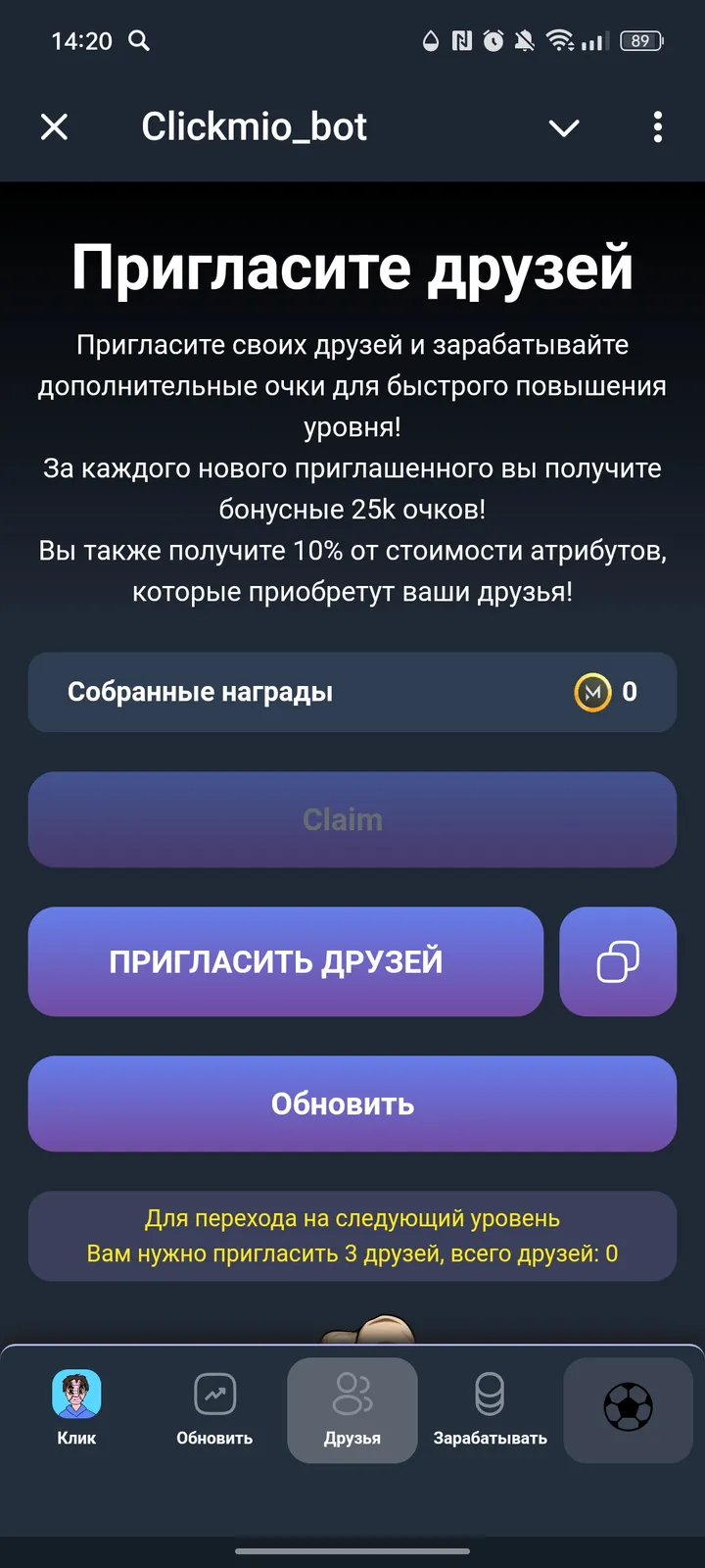 Clickmio_bot — Screenshot 3