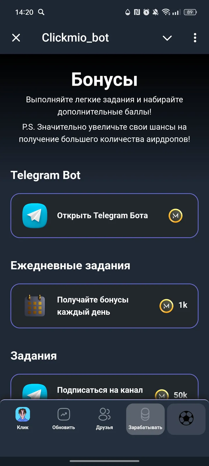 Clickmio_bot — Screenshot 4