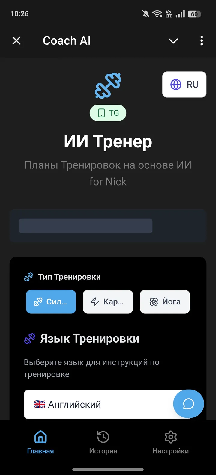 Coach AI — Screenshot 1