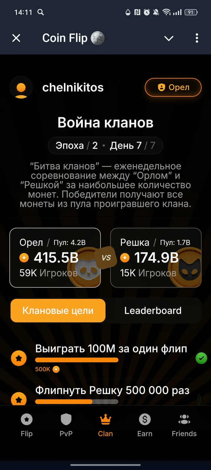 Coin Flip 🪙 — Screenshot 2