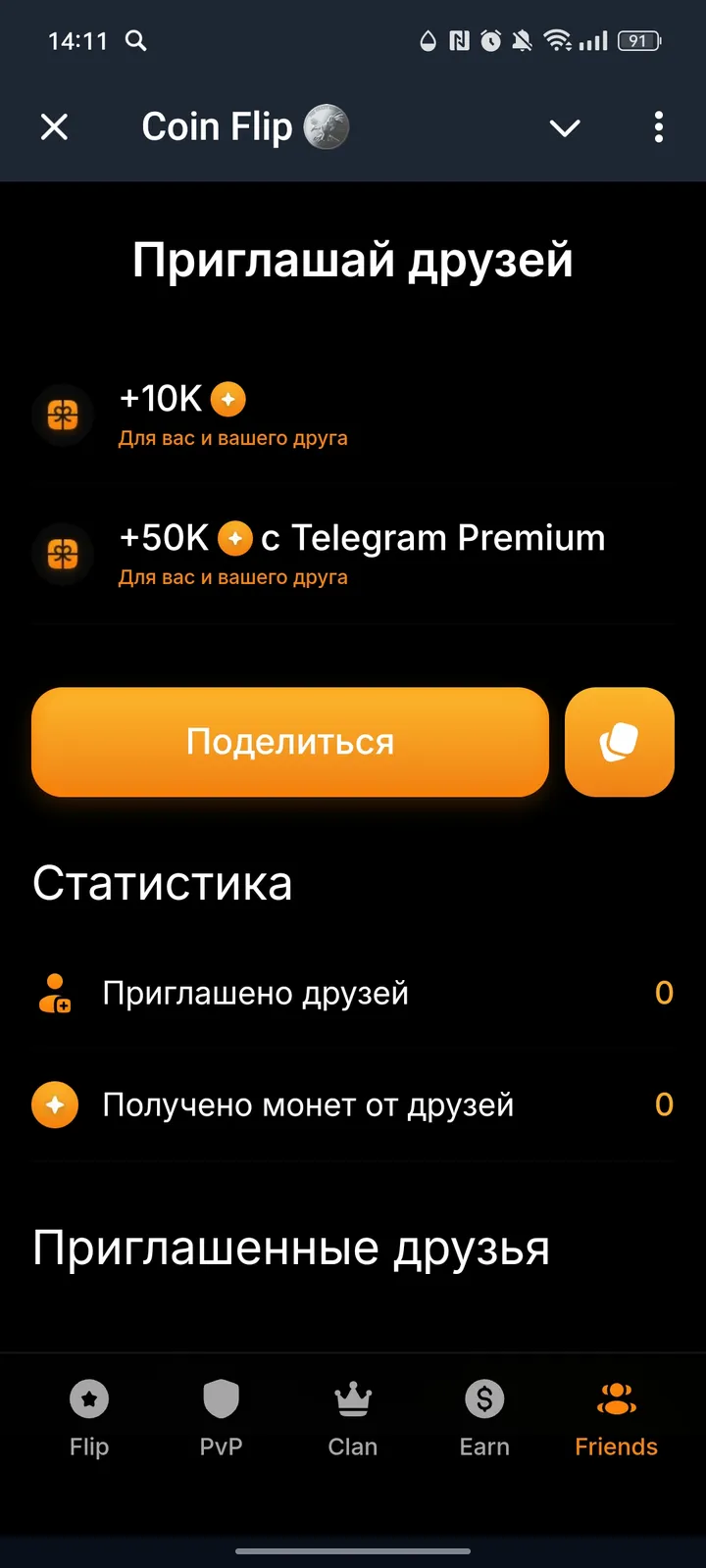 Coin Flip 🪙 — Screenshot 4