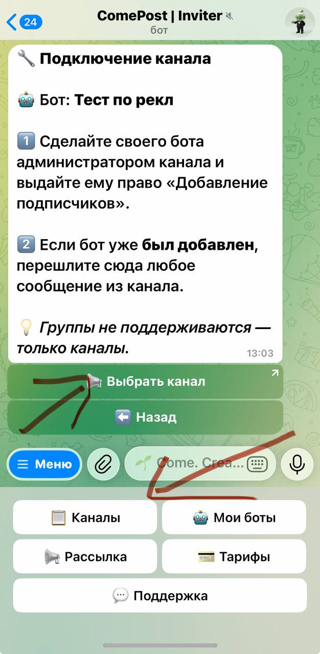 ComePost | Inviter — Screenshot 1