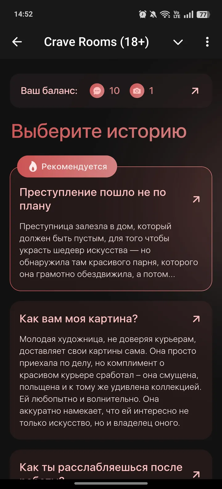 Crave Rooms (18 ) — Screenshot 3