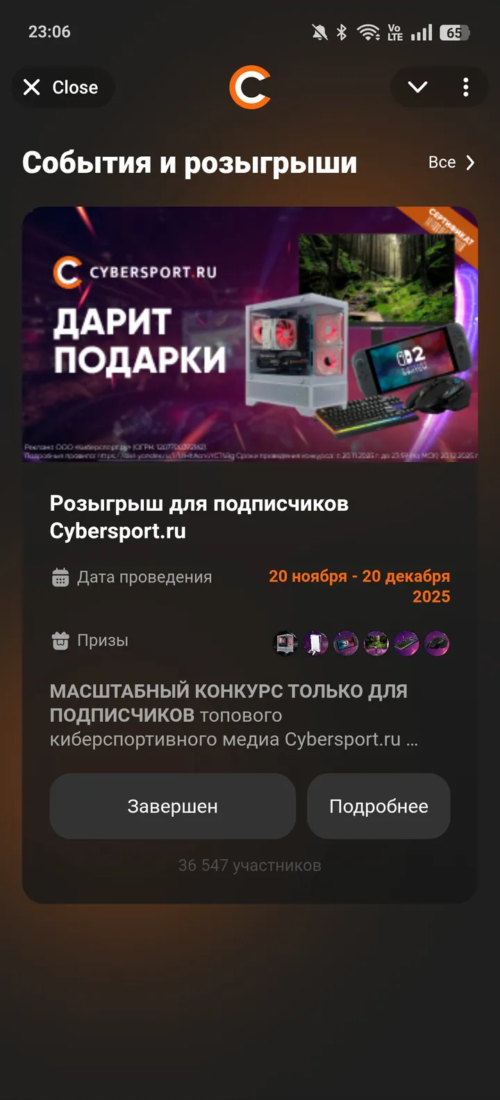 Cybersport.ru — Screenshot 3
