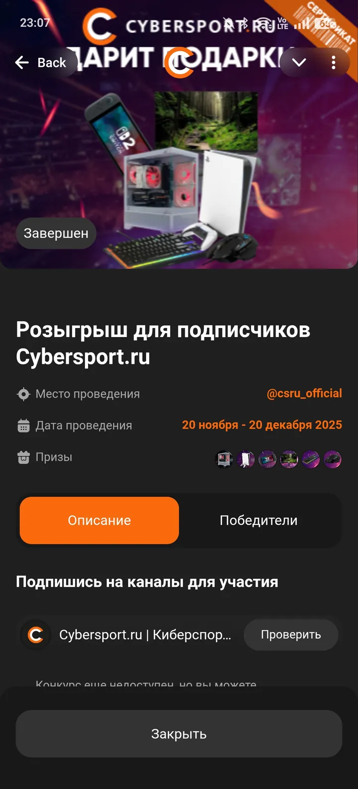 Cybersport.ru — Screenshot 4