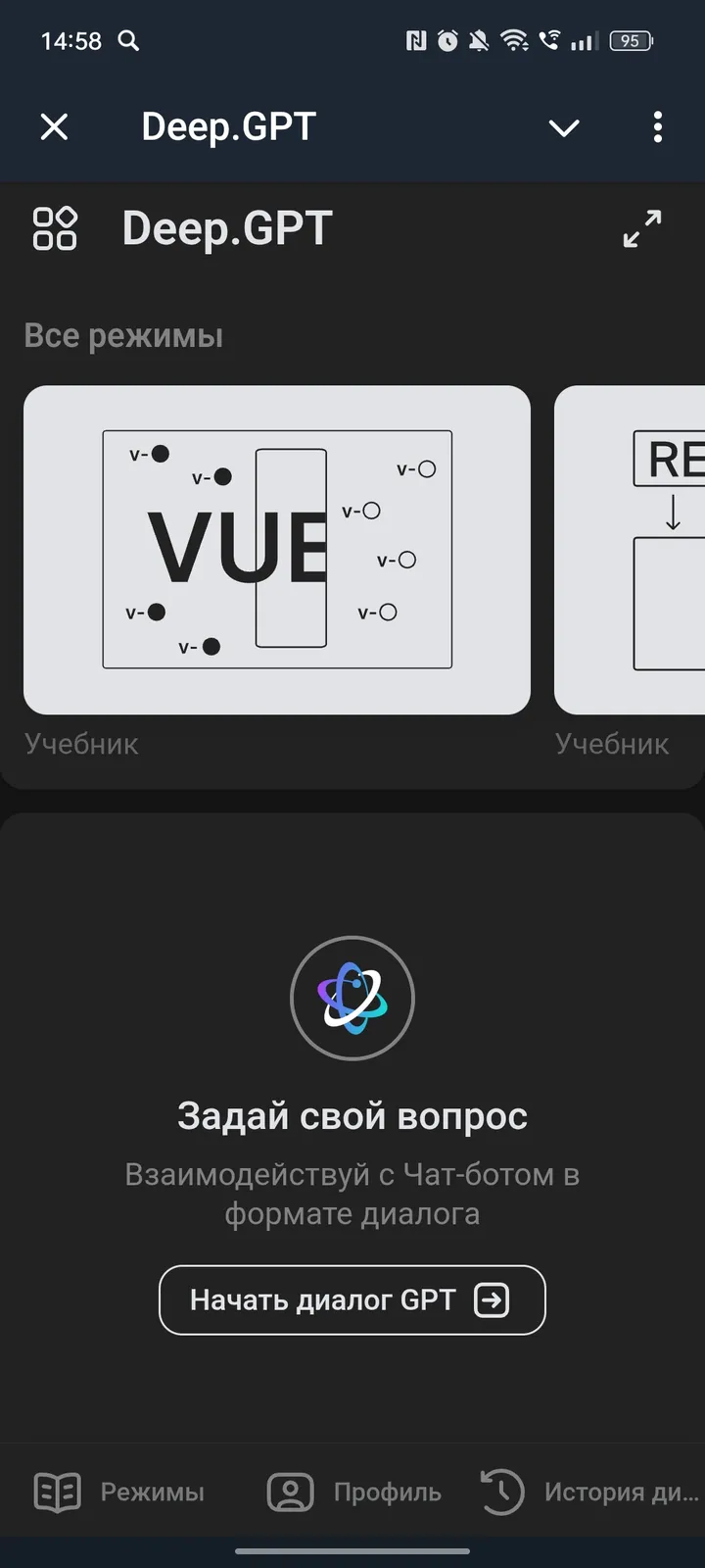 Deep.GPT — Screenshot 1