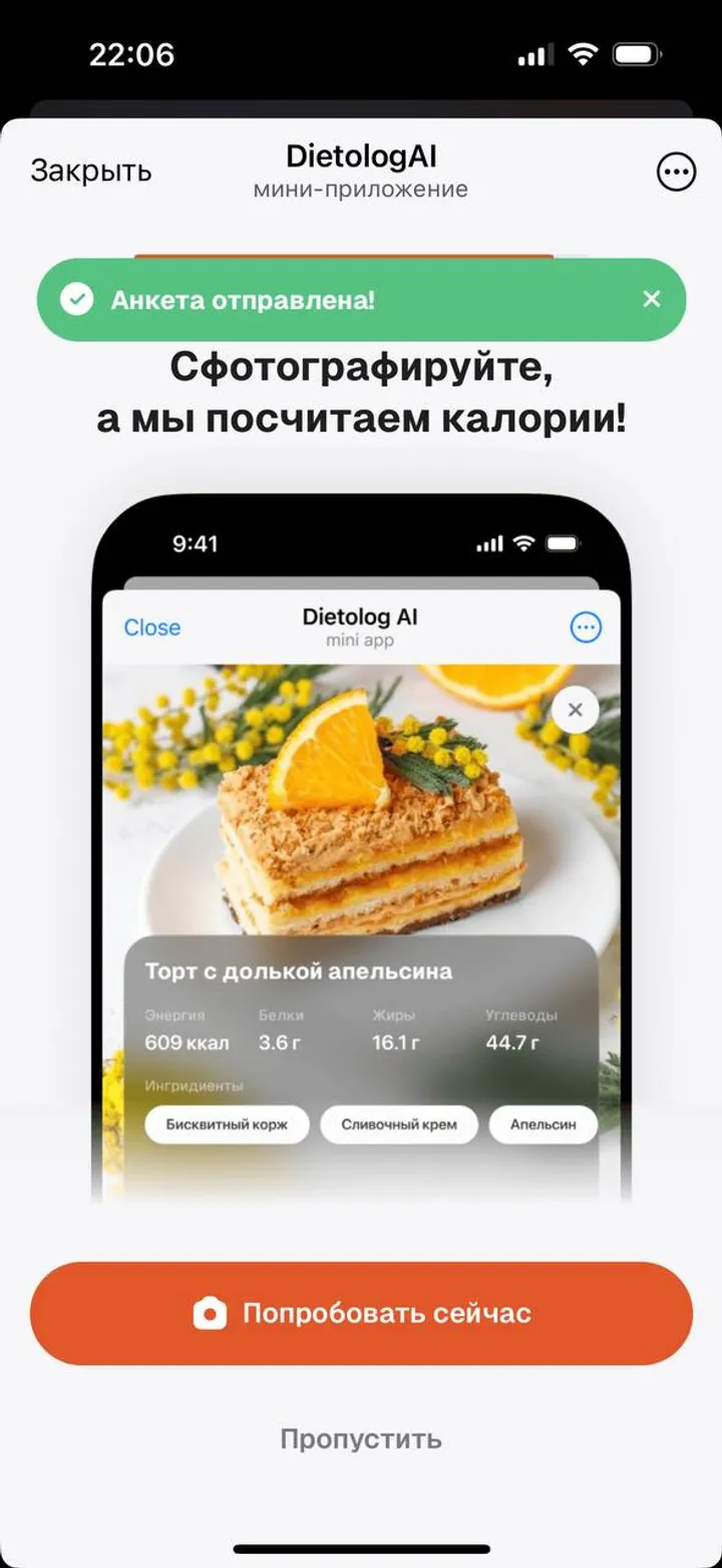 DietologAI — Screenshot 2