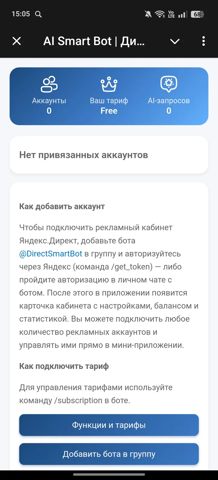 AI Smart Bot | Директ — Screenshot 1