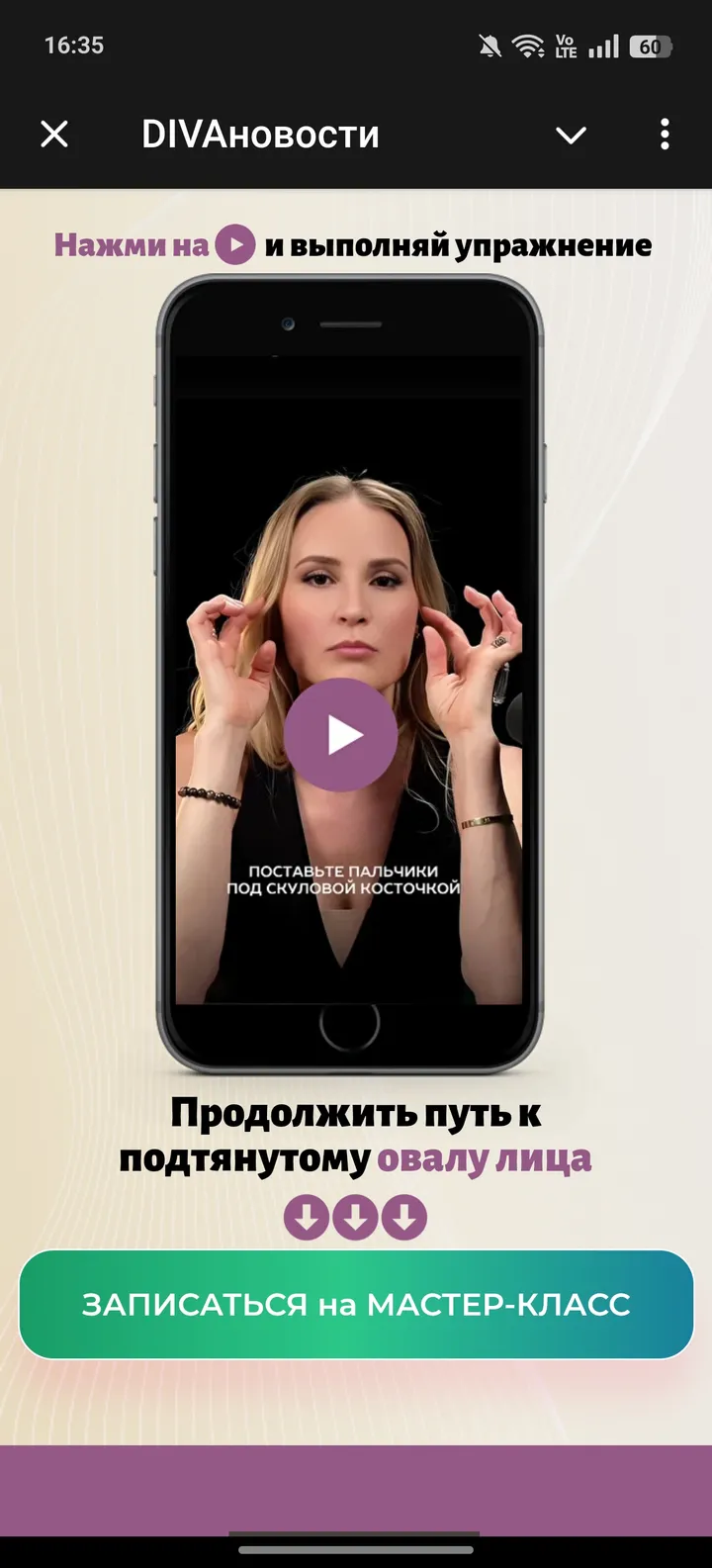 DIVA - школа омоложения — Screenshot 1