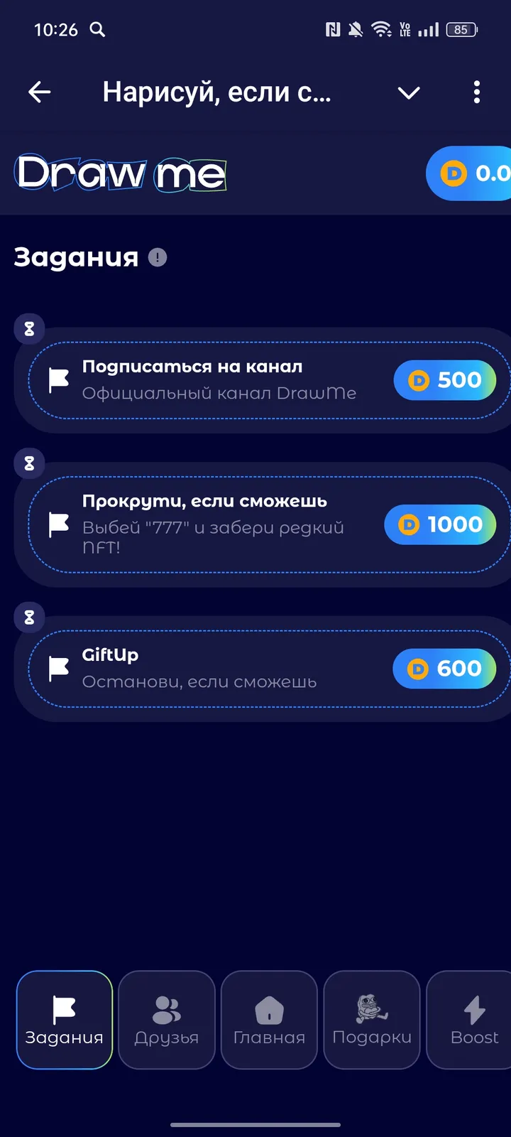 Нарисуй, если сможешь ✏️ — Screenshot 2