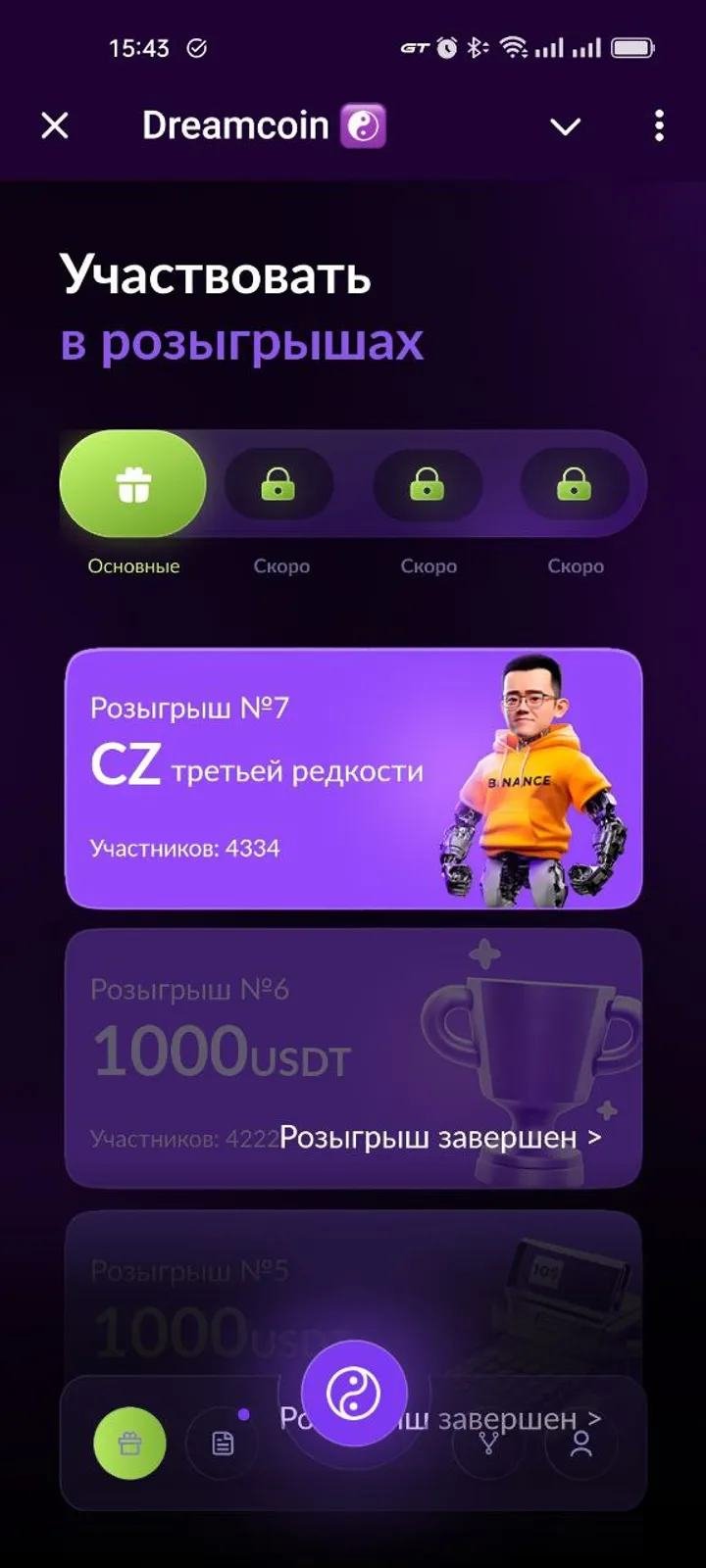 Dreamсoin ☯️ — Screenshot 2