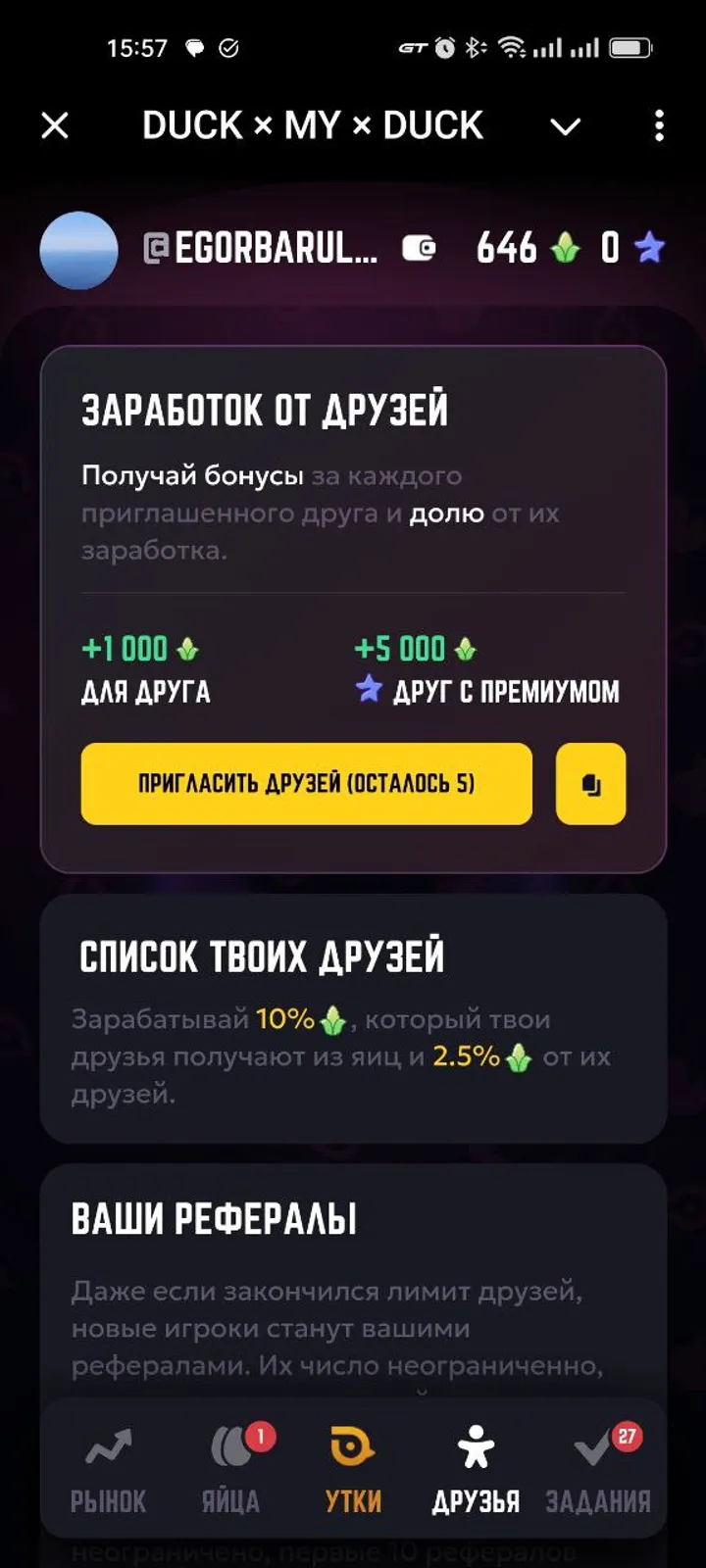 DUCK × MY × DUCK — Screenshot 1