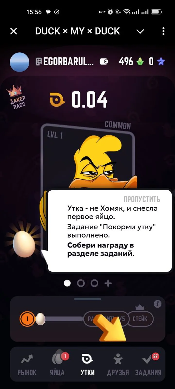 DUCK × MY × DUCK — Screenshot 2