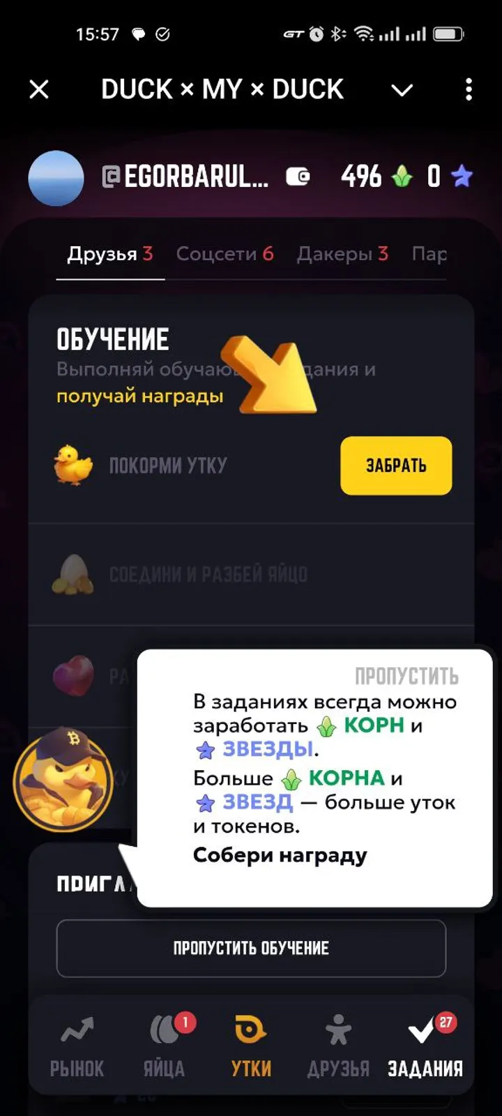 DUCK × MY × DUCK — Screenshot 4