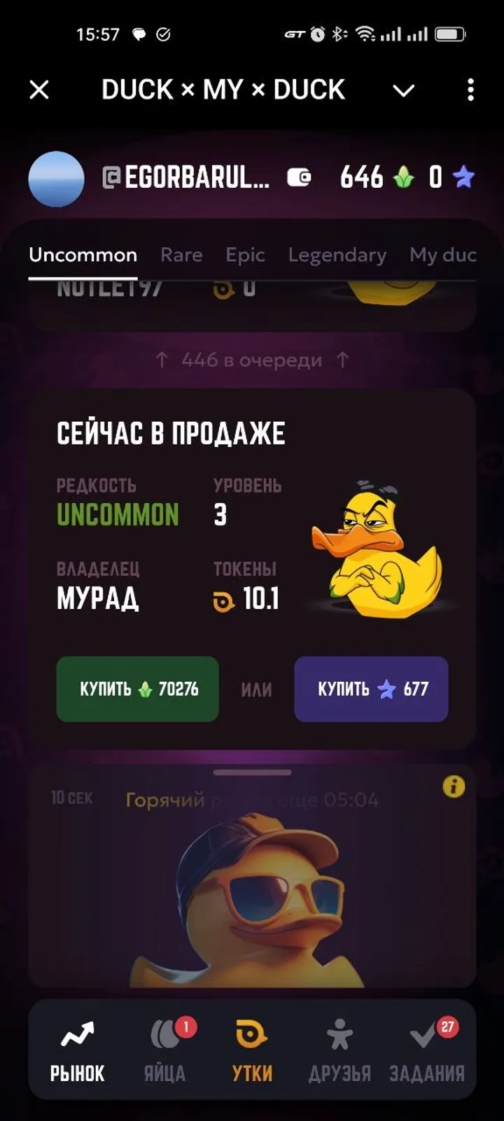 DUCK × MY × DUCK — Screenshot 6