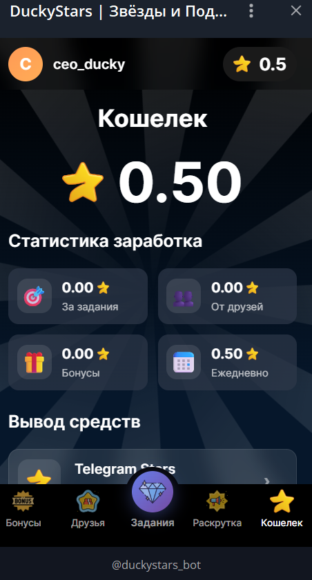 Ducky Stars — Screenshot 1