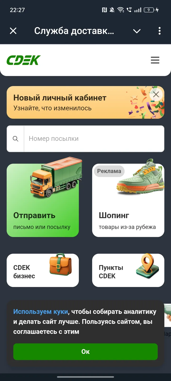 Служба доставки CDEK — Screenshot 1