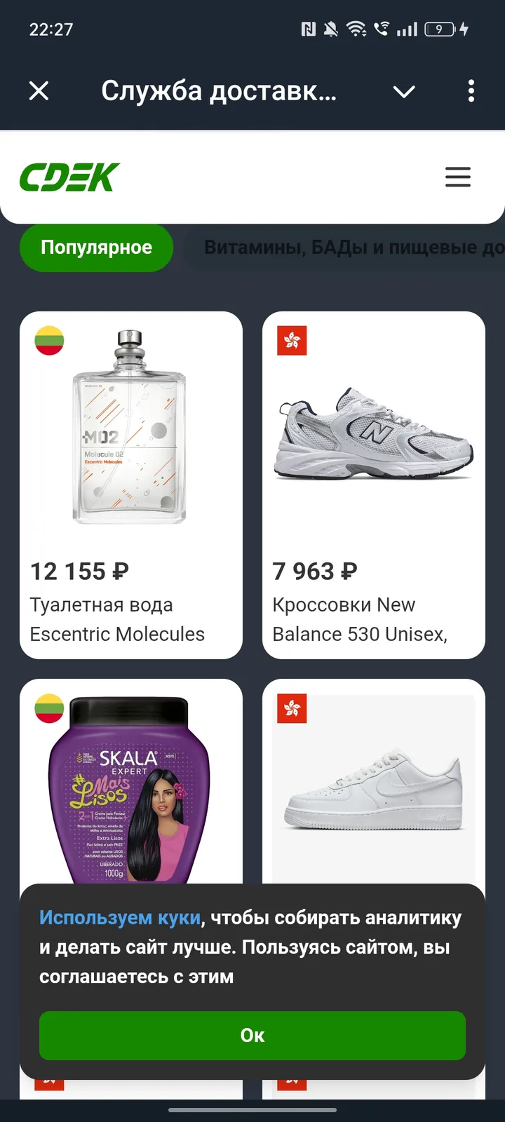 Служба доставки CDEK — Screenshot 2