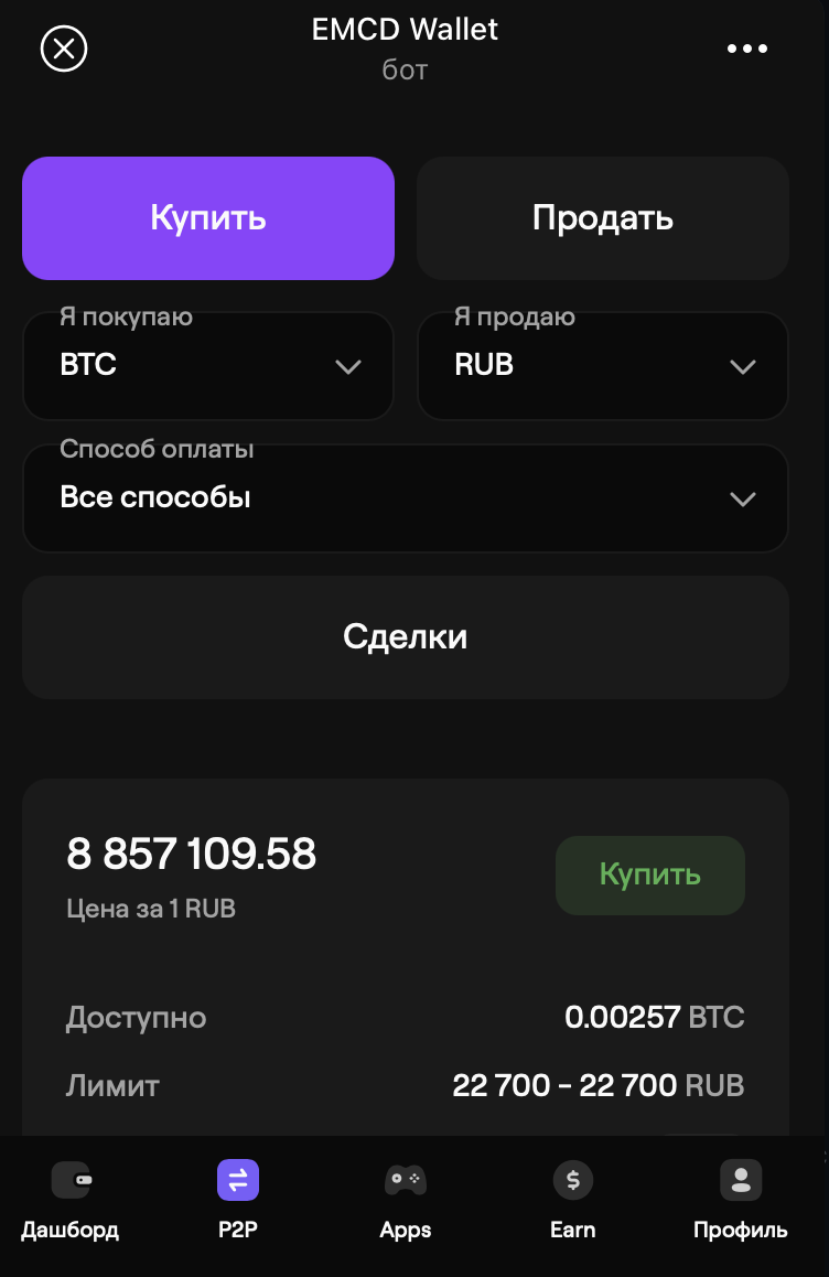 EMCD Wallet — Screenshot 6