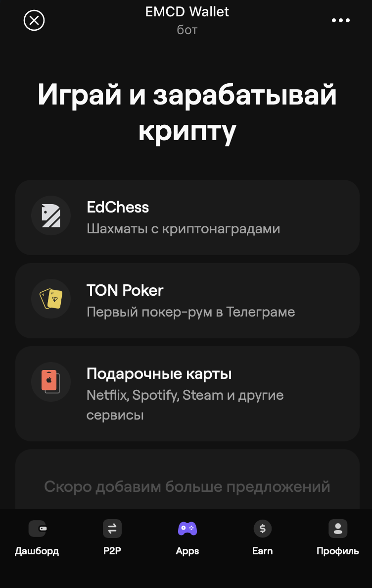 EMCD Wallet — Screenshot 7