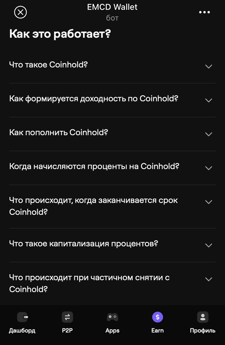 EMCD Wallet — Screenshot 9