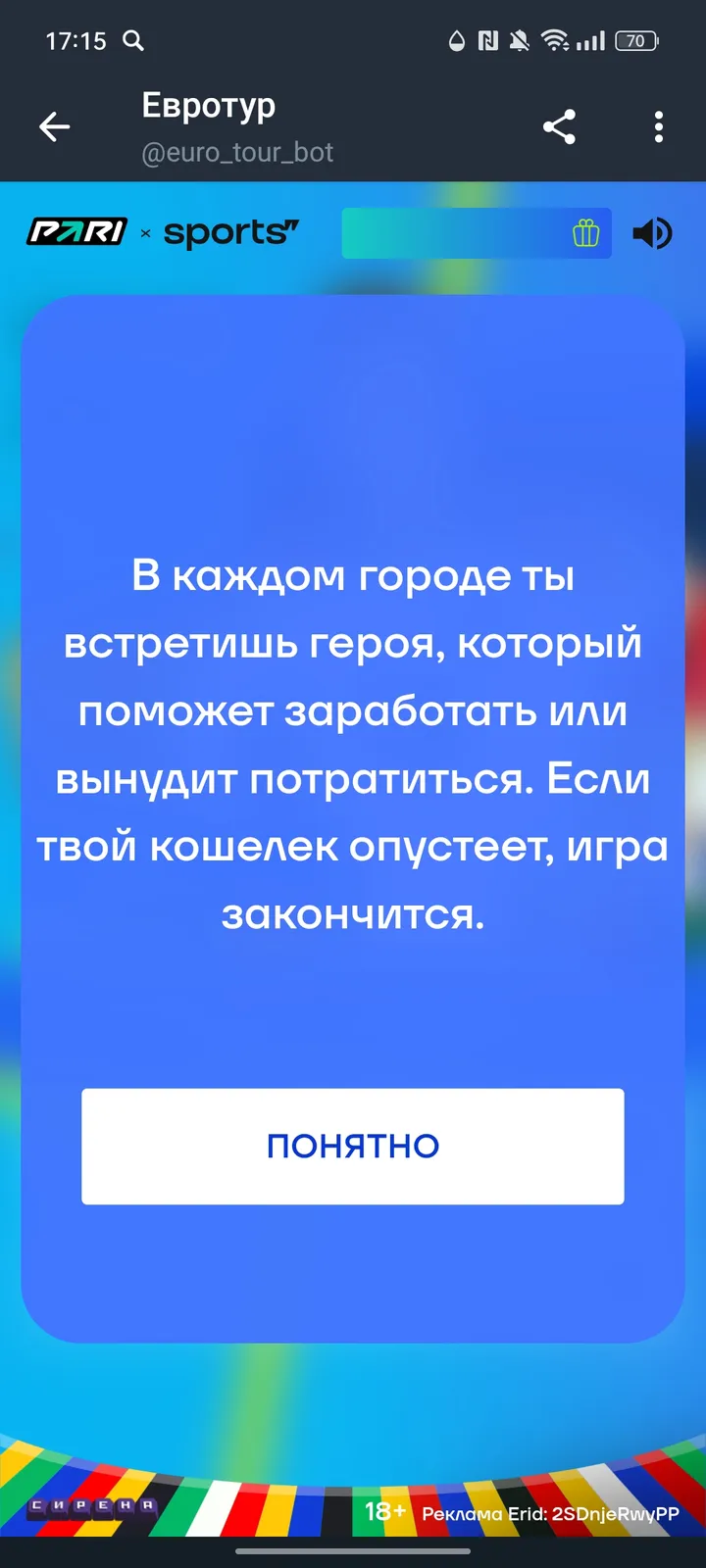 Евротур — Screenshot 2