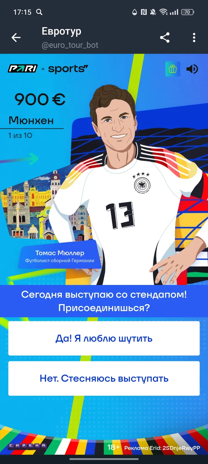 Евротур — Screenshot 3