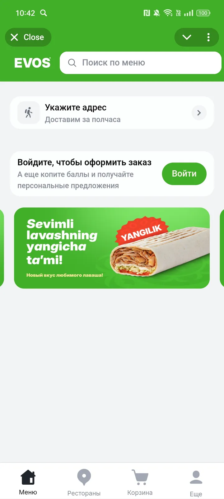 EVOS Доставка — Screenshot 1