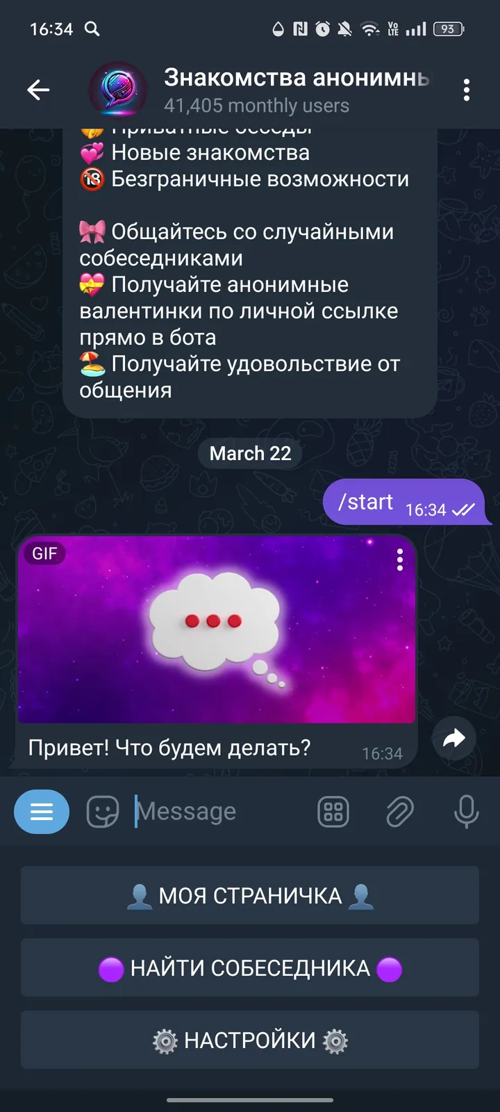Знакомства анонимные | FairyTell чат — Screenshot 3