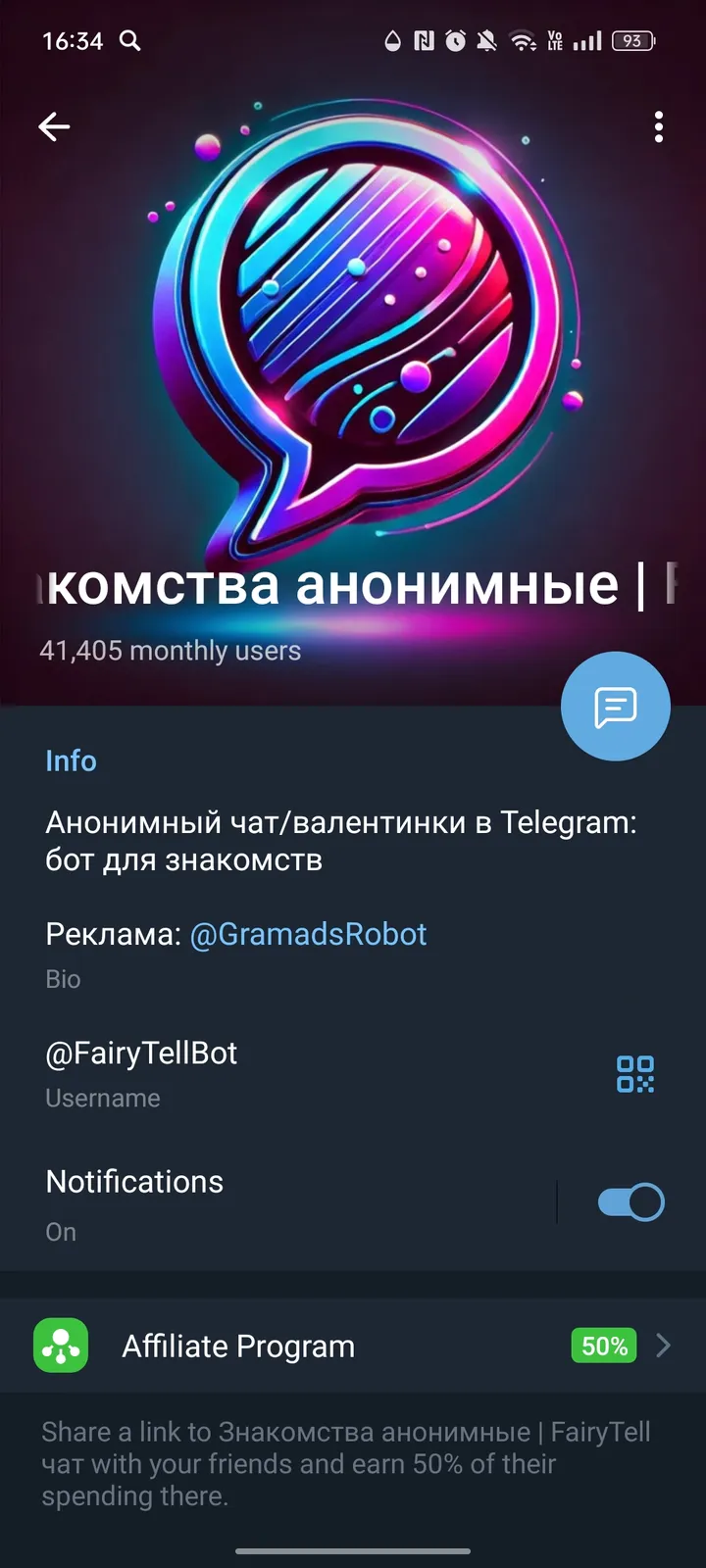 Знакомства анонимные | FairyTell чат — Screenshot 4