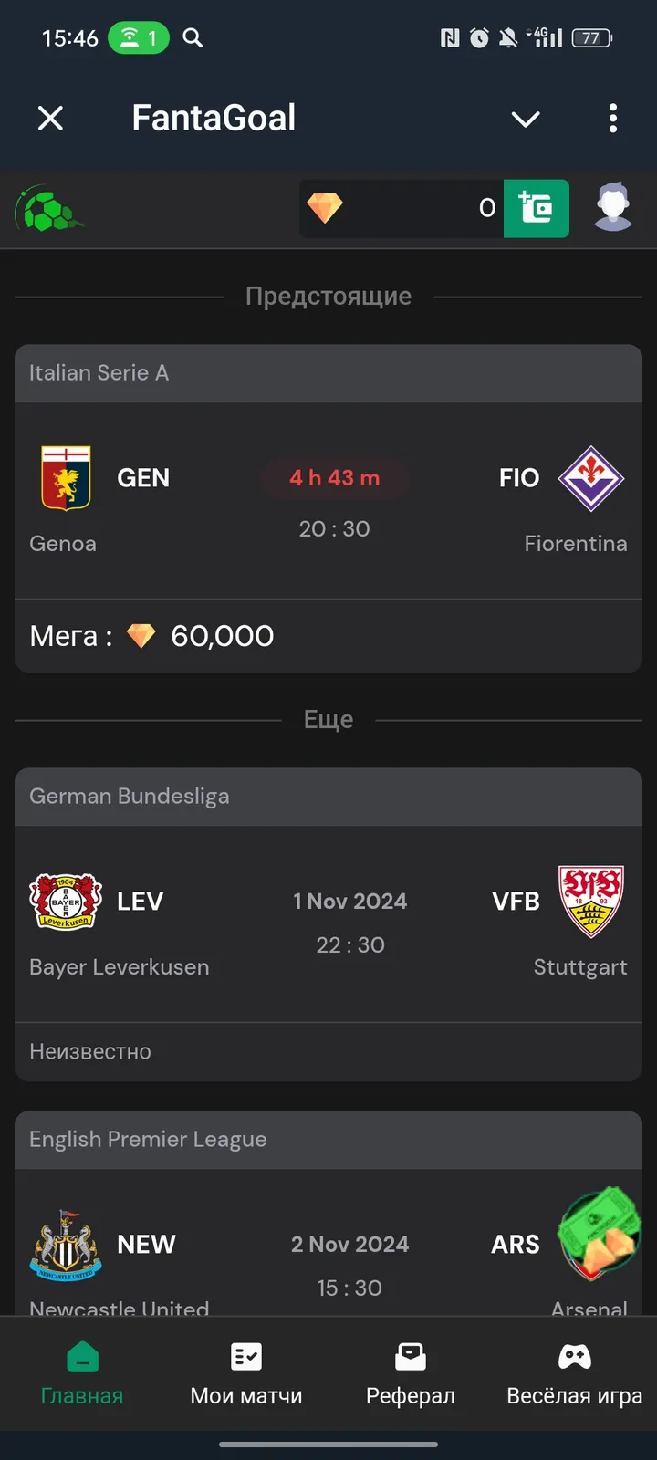 FantaGoal — Screenshot 1