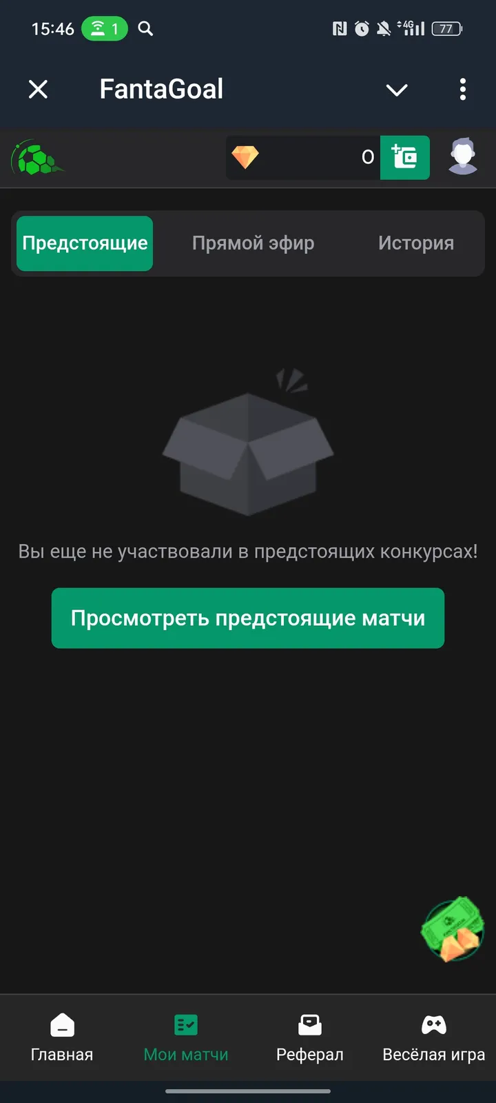 FantaGoal — Screenshot 2