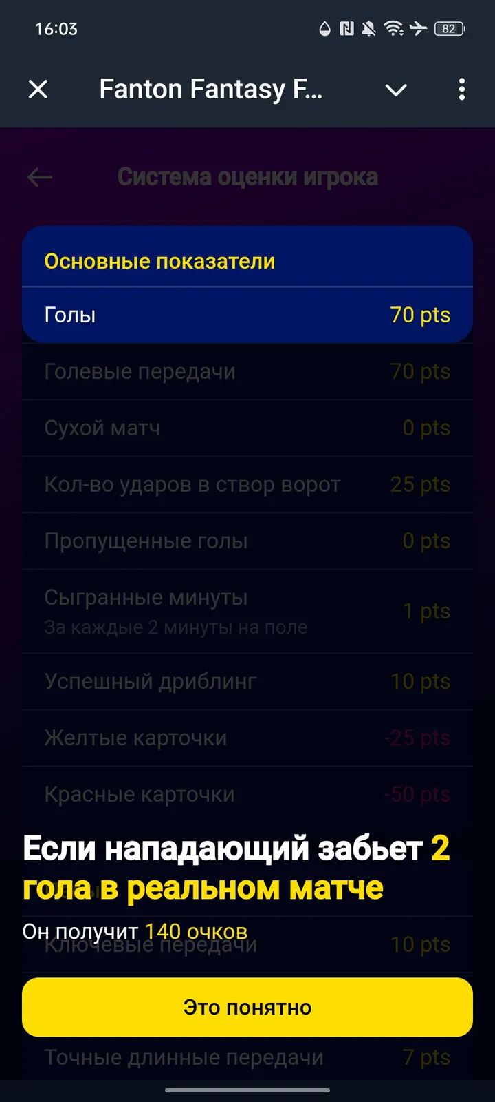 Fanton Fantasy Football — Screenshot 3