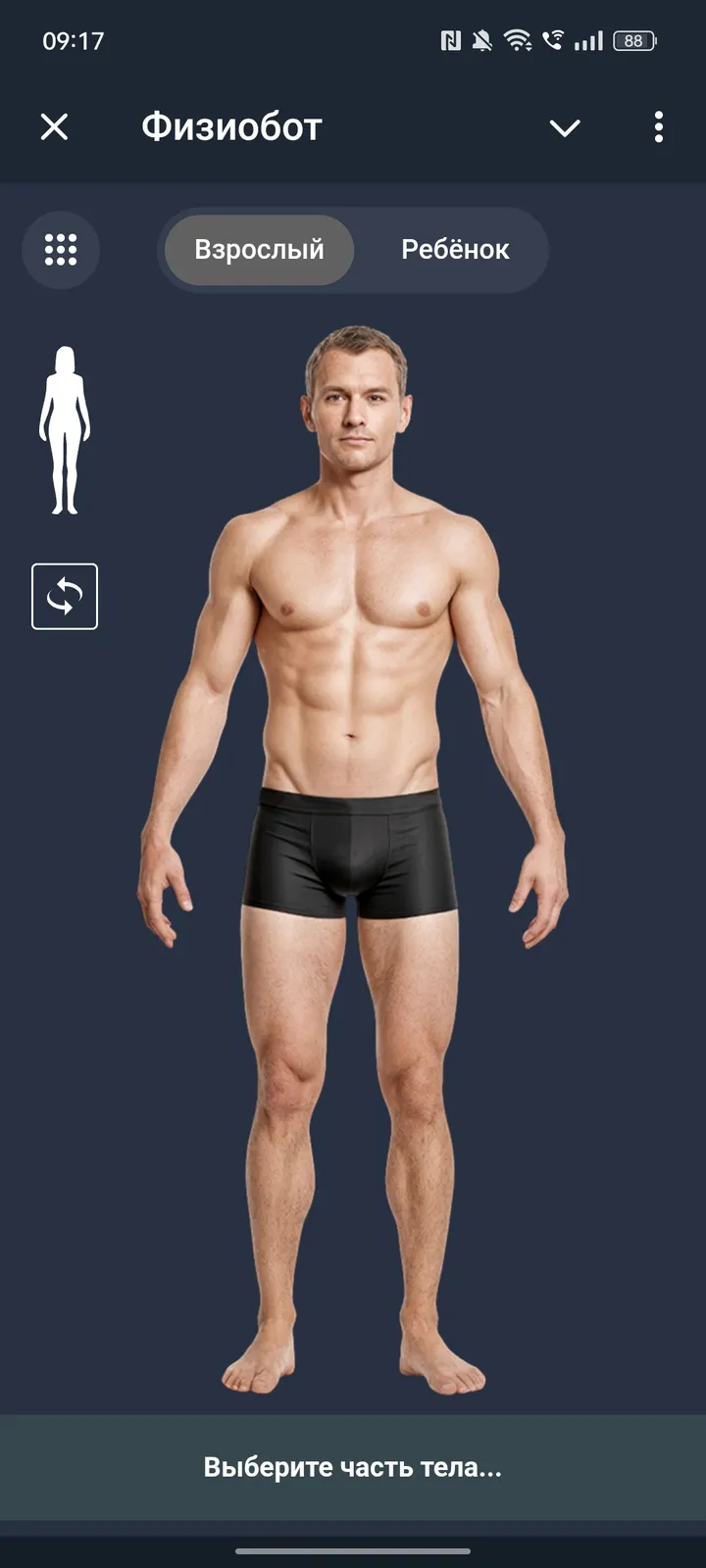 Физиобот — Screenshot 1