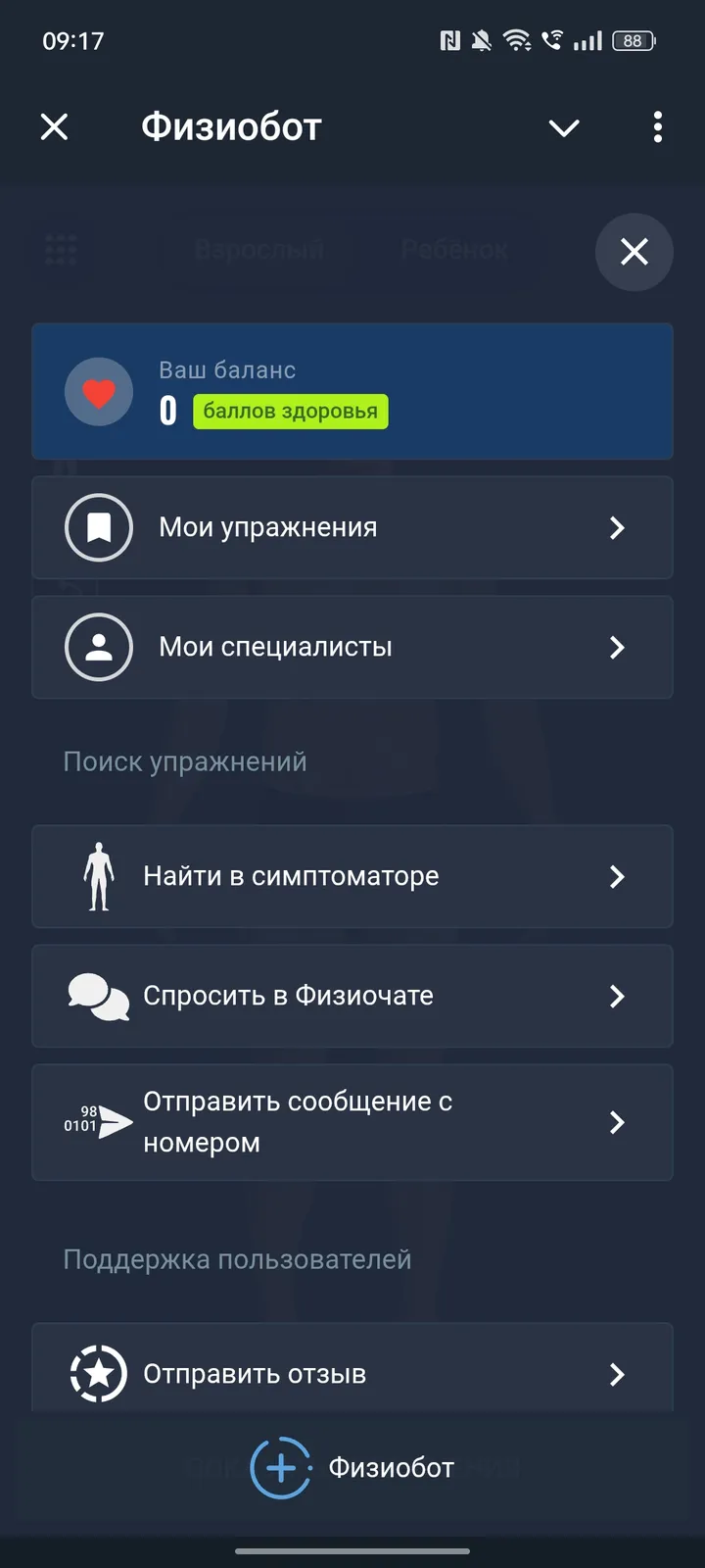 Физиобот — Screenshot 4