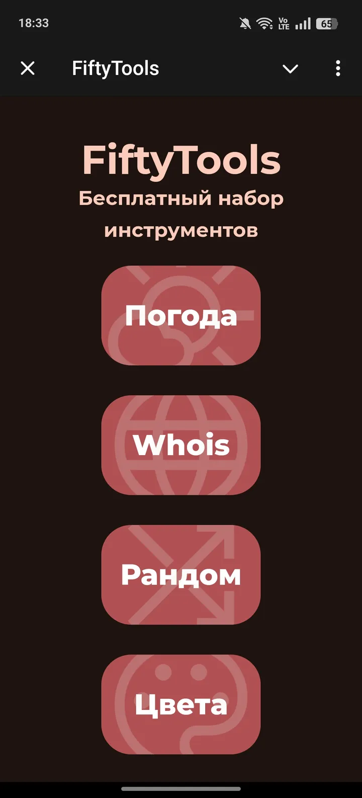 FiftyTools — Screenshot 1