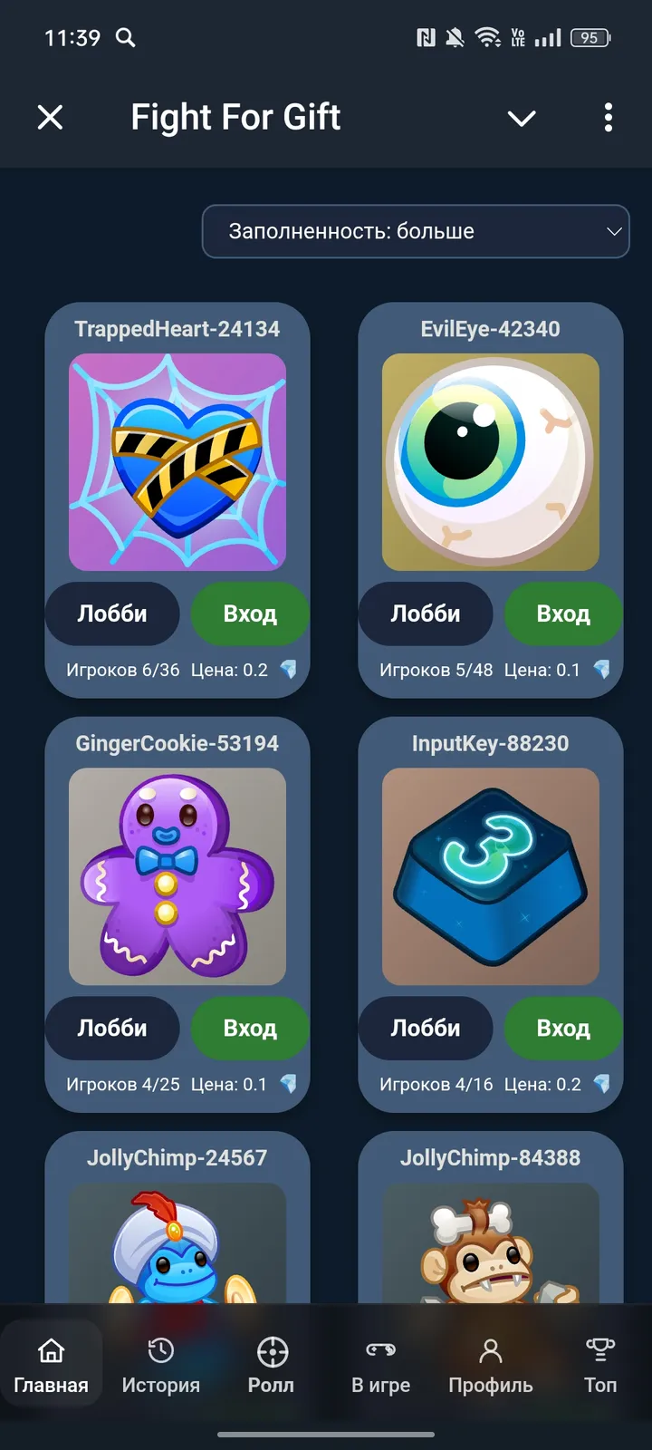 Fight For Gift — Screenshot 1