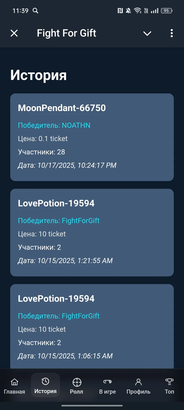 Fight For Gift — Screenshot 2