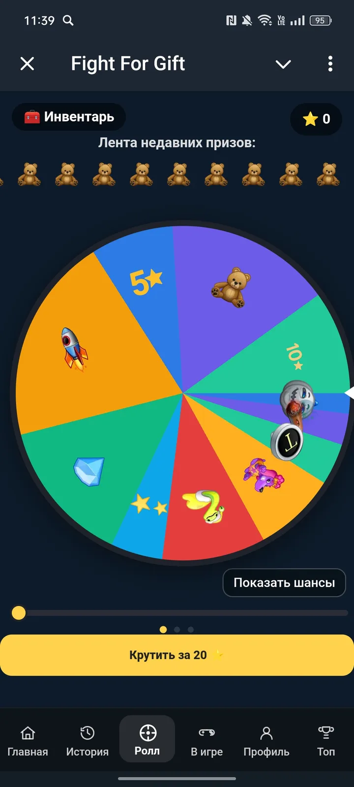 Fight For Gift — Screenshot 3