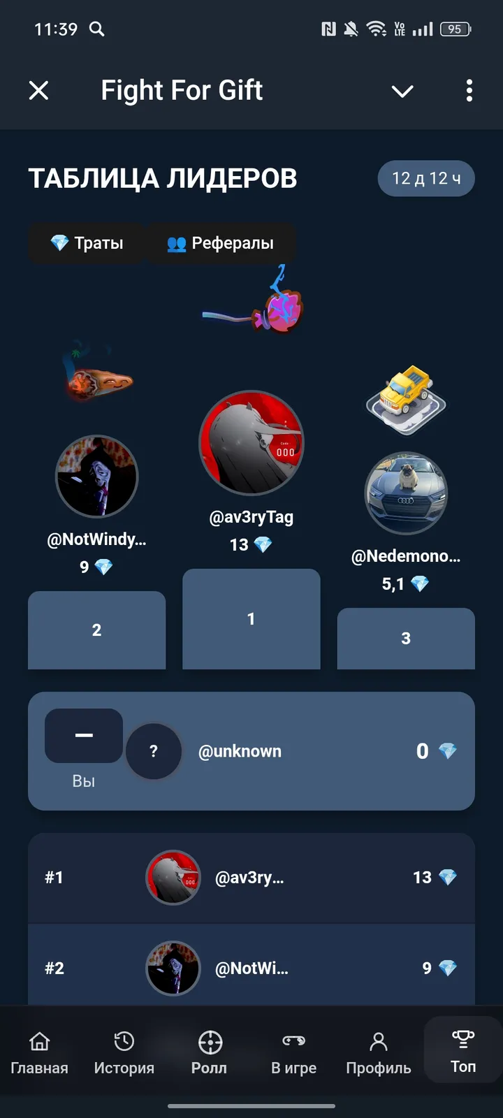 Fight For Gift — Screenshot 4