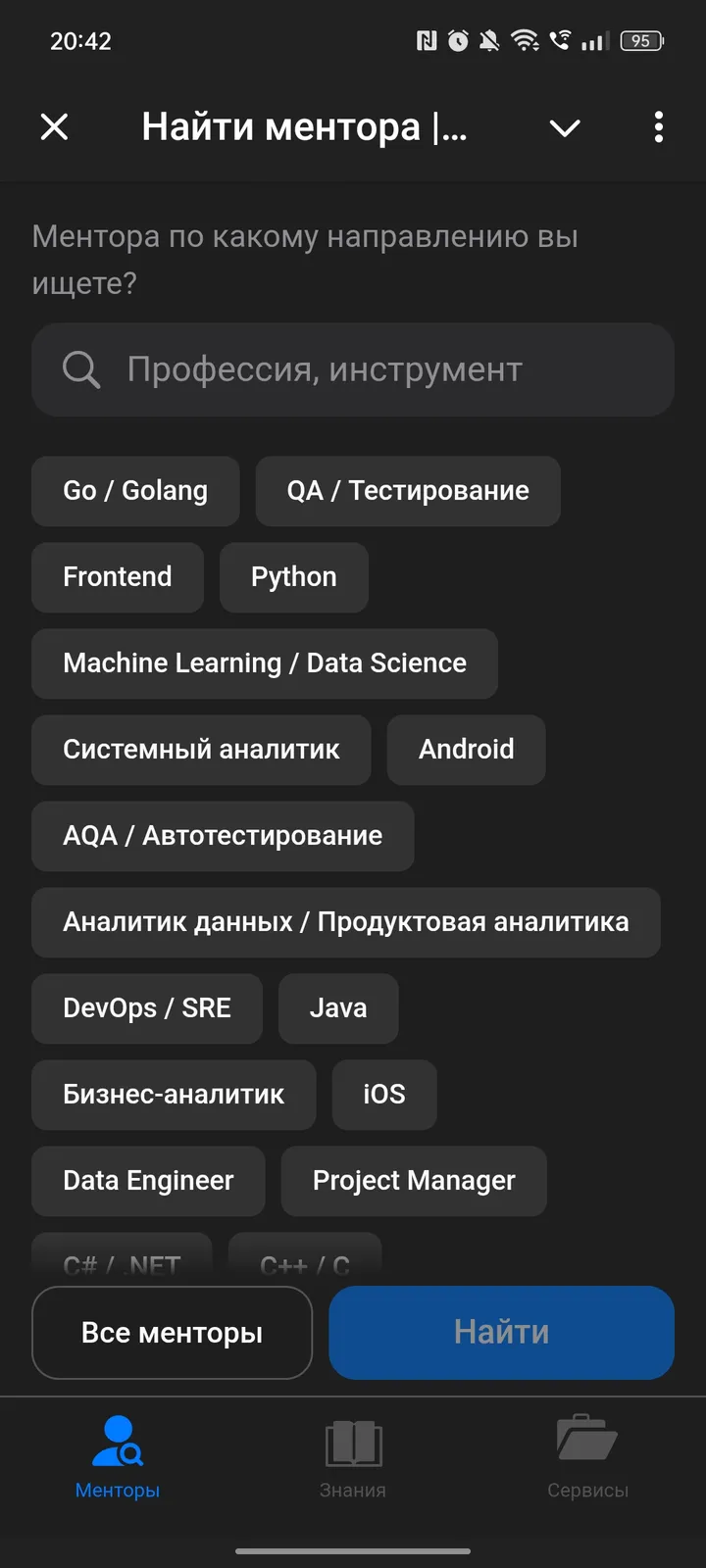 Найти ментора | Войти в IT | IT менторы — Screenshot 1
